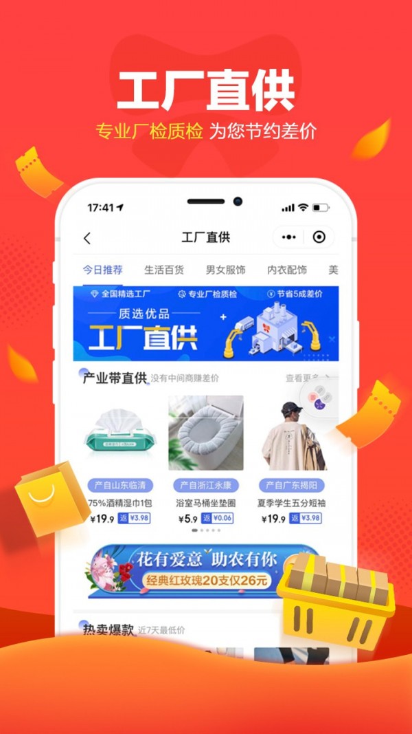 京东拼购图3