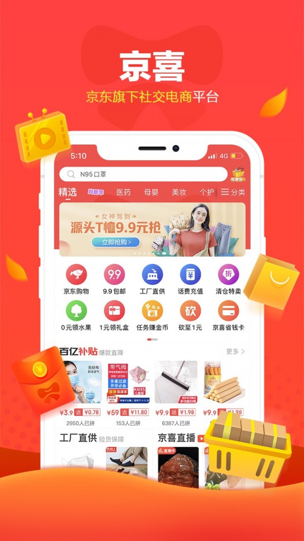 京东拼购图5