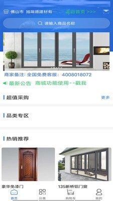 華夏建材商城原版图1