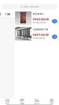華夏建材商城原版图2