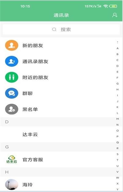 达丰云安卓免费版