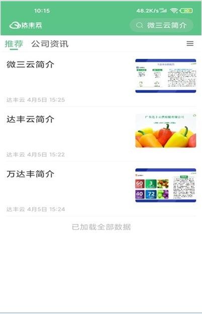 达丰云安卓免费版