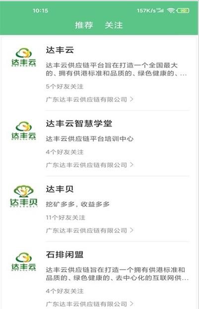 达丰云安卓免费版