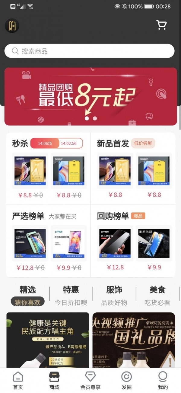 爱省购最新免费版图1