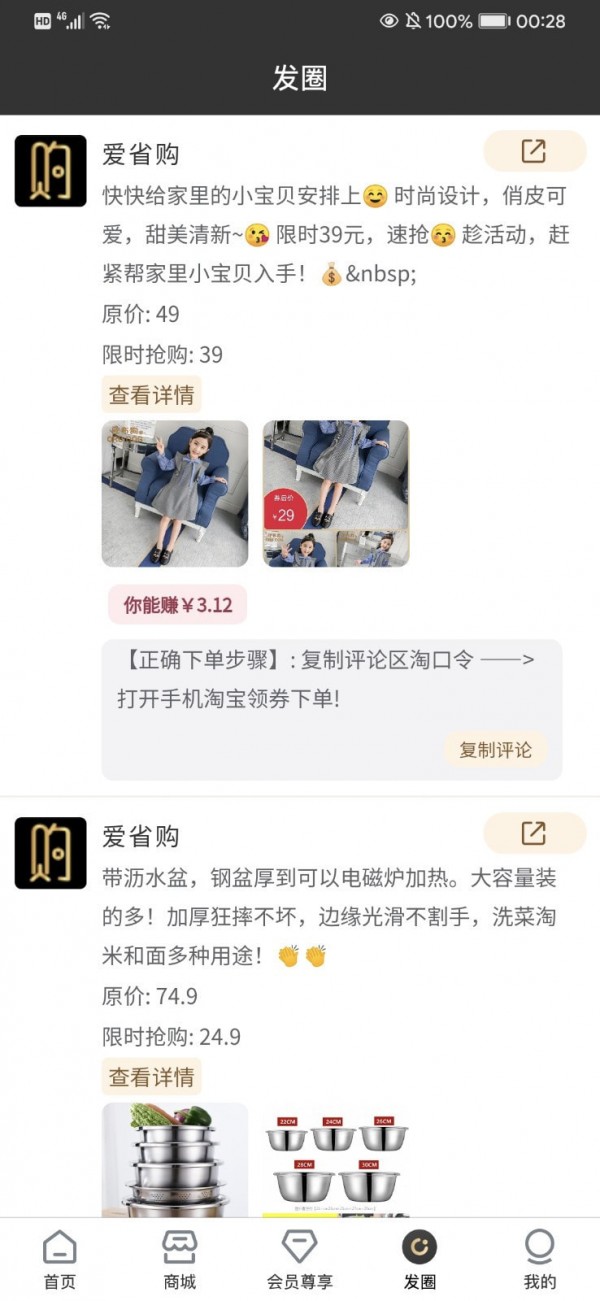 爱省购最新免费版图2