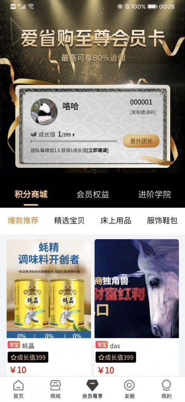 爱省购最新免费版图3