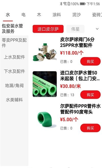 材圈圈安卓免费版