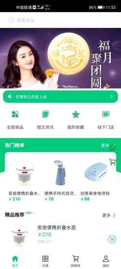 民惠助企原版图1