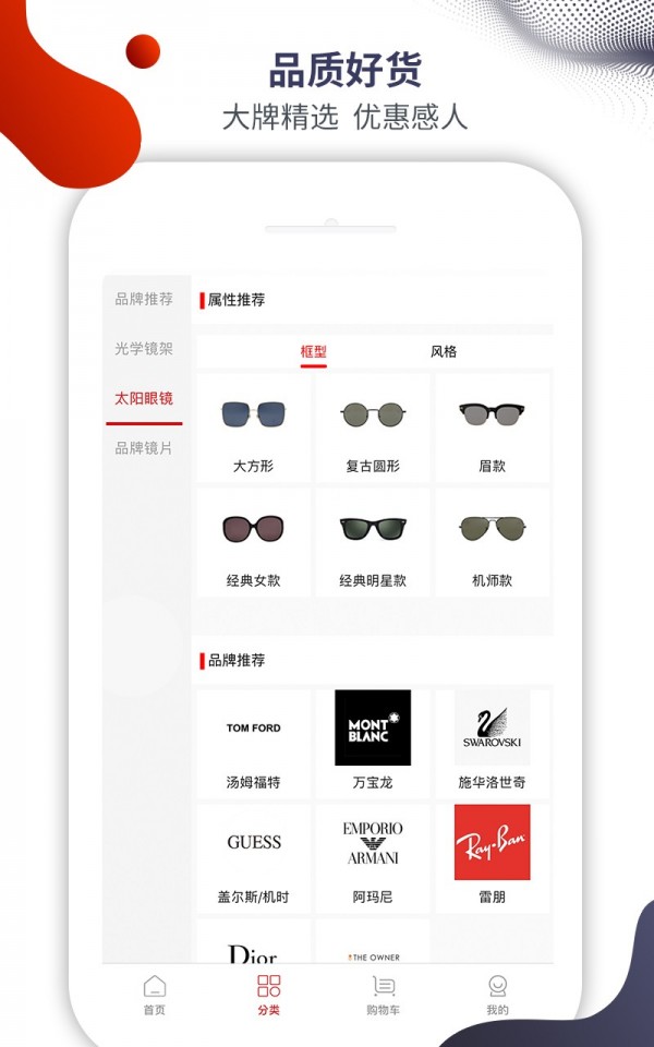 名品眼镜正版