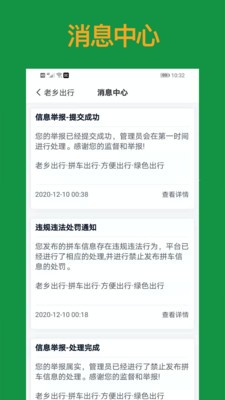 老乡出行免费原版图1