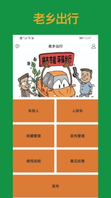老乡出行免费原版图2