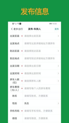 老乡出行免费原版图3