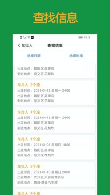 老乡出行免费原版图4
