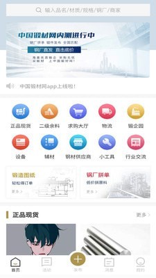 中锻材手机最新版