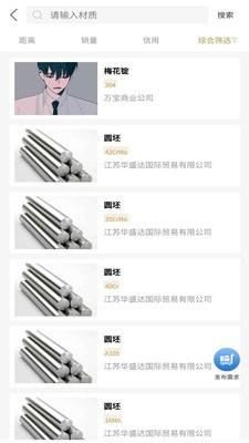 中锻材手机最新版