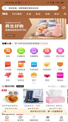 省赚生活安卓官方版图1