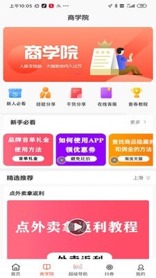 省赚生活安卓官方版图2