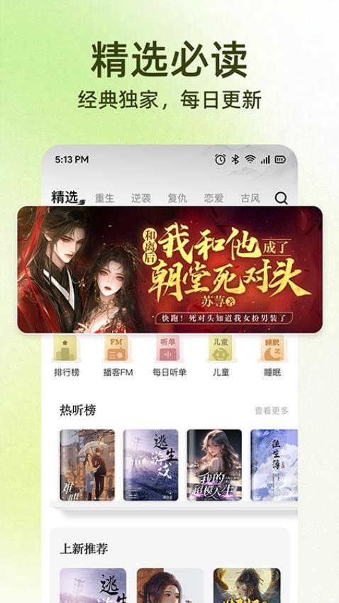 全民免费听书(2)