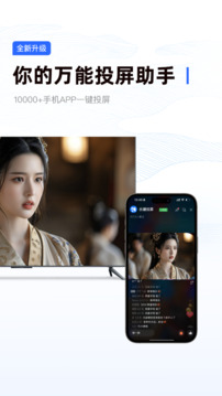 乐播投屏版图1