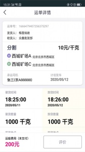 司小宝货运平台直装版图4