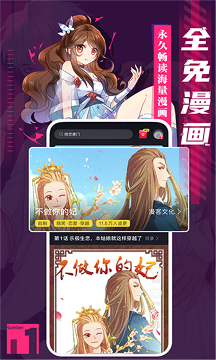 全免漫画最新免费版截图2