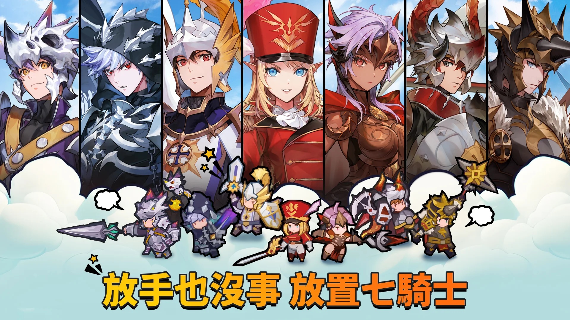 放置七骑士手游直装版