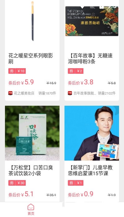 实惠GO通用版图2