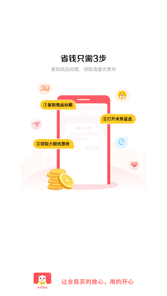 米熊星选安卓免费版图1