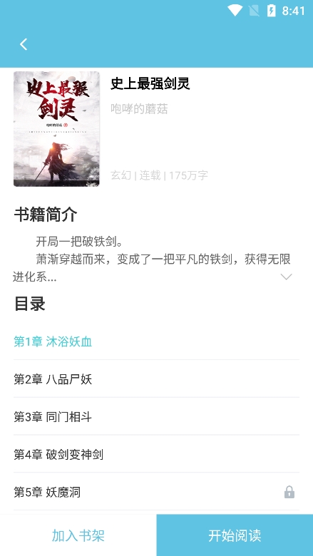 滚滚小说免费版(2)