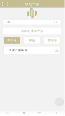 联配车福安卓免费版