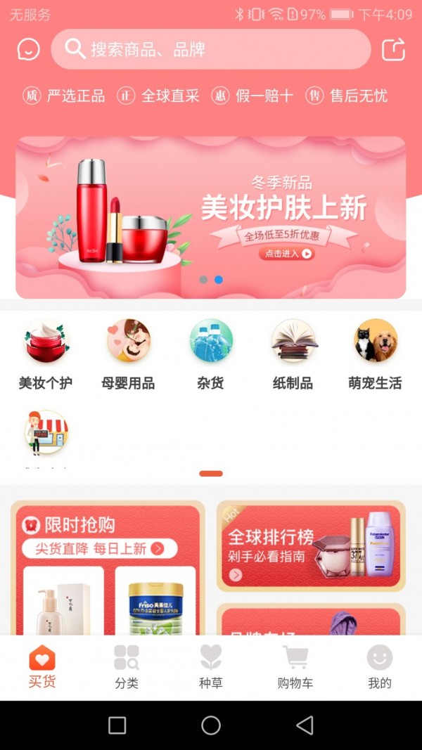 日尚臻选安卓版图4