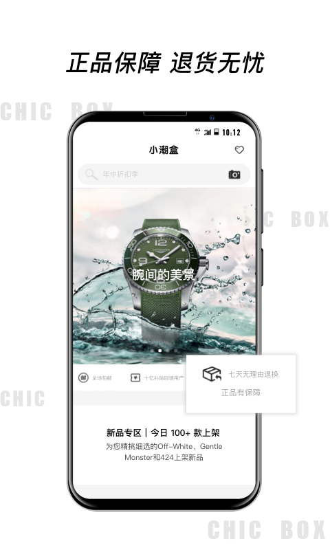 小潮盒无广告版