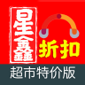 星鑫折扣最新版