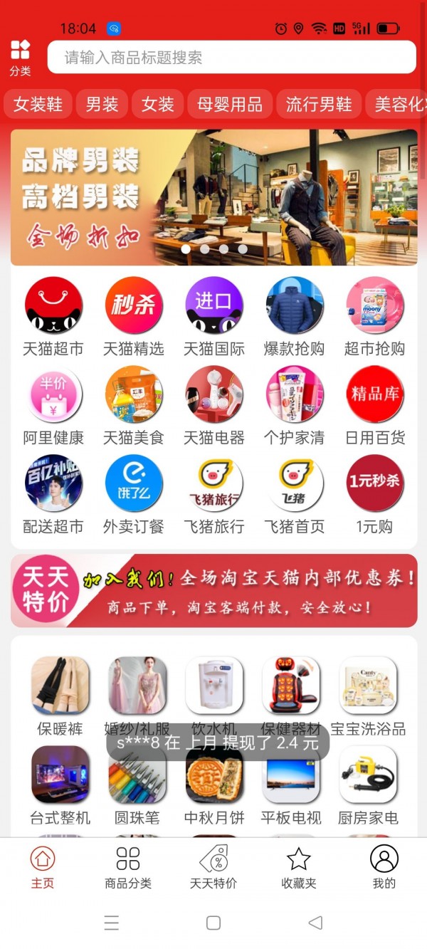 星鑫折扣官方版图2
