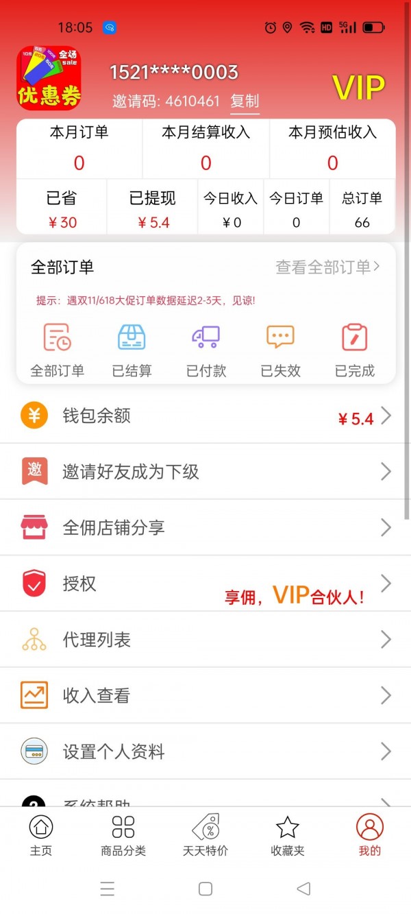 星鑫折扣官方版图3