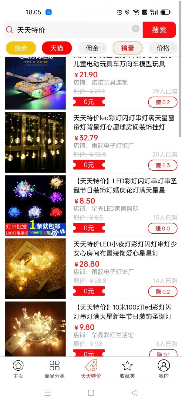 星鑫折扣官方版图4