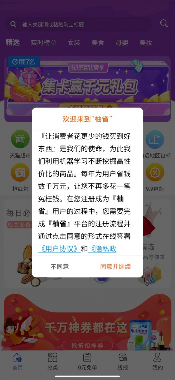 柚省安卓免费版图1