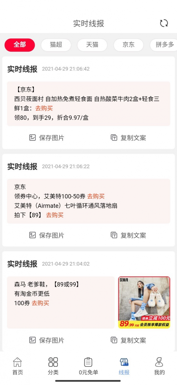 柚省安卓免费版图5