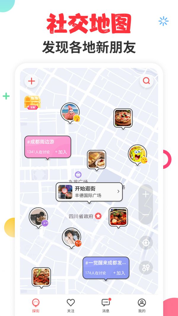 探街官方版图3