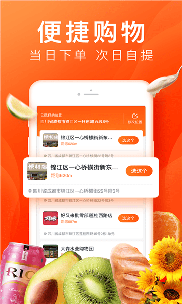 橙心拼购官方版图1