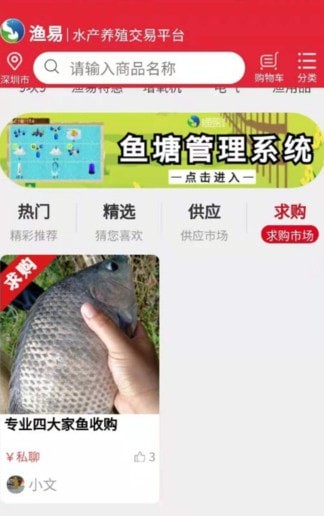 渔易商城手机最新版图1