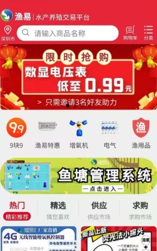 渔易商城手机最新版图2