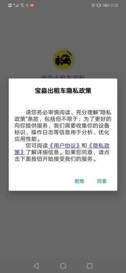宝淼出租车司机手机最新版图2