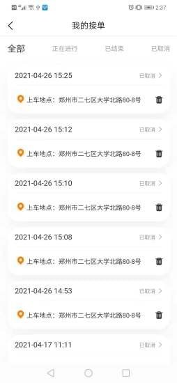 宝淼出租车司机手机最新版图3