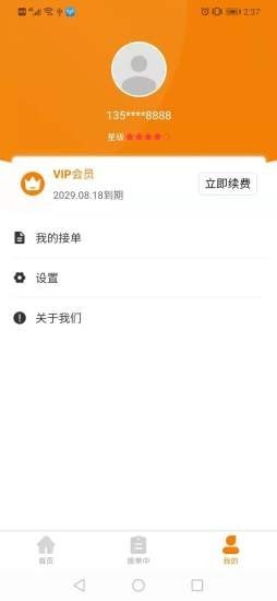 宝淼出租车司机手机最新版图4
