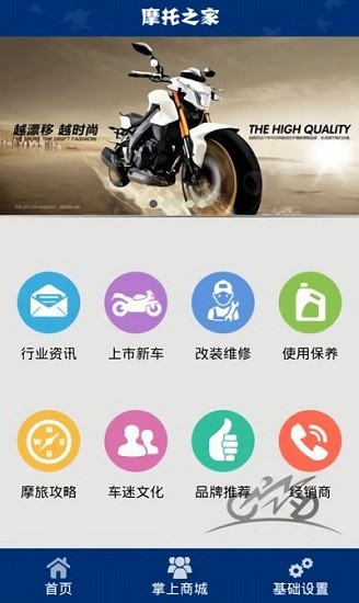 摩托之家官方正版