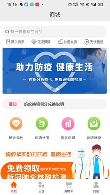 蚂蚁换呗免费原版