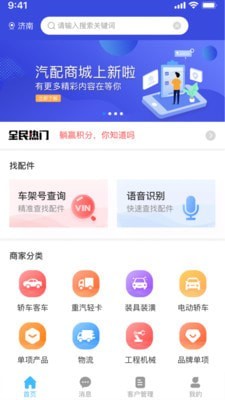 众淘汽配商城免费版
