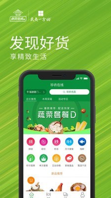 珍农智选正版