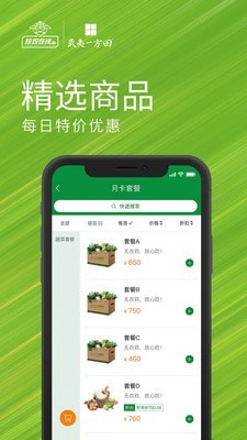 珍农智选正版